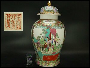 【銀閣】中国美術 金彩色絵 宮廷人物紋 蓋瓶 高51cm 旧家蔵出(RC523)