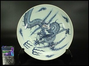 【銀閣】中国美術 青花 龍紋 盤 φ27.3cm 旧家蔵出(LC267)