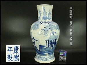 【銀閣】中国美術 青花 象唐子紋 瓶 高43.5cm 旧家蔵出(FA984)