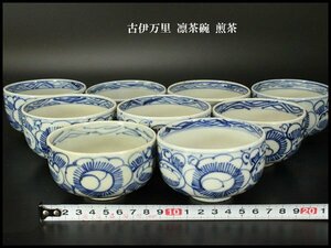 [ silver .] old Imari . tea cup 9 case green tea old house warehouse .(YC77)