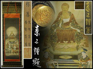 Art hand Auction [Kinkakuji] Masterpiece Buddhist Art Shakyamuni, Manjusri, Samantabhadra, Miniature Buddhist Paintings, with Box, From an Old Temple Collection in Kyoto (MA678), Painting, Japanese painting, person, Bodhisattva