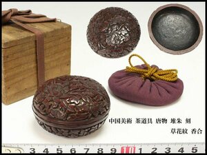 [ золотой .] China изобразительное искусство чайная посуда Tang предмет .... цветок . коробочка с благовониями старый дом магазин .(MG416)