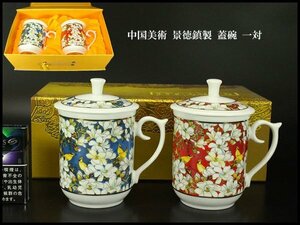 【銀閣】中国美術 景徳鎮製 蓋碗 一対 旧家蔵出(BB438)