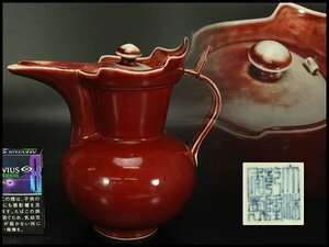 【銀閣】中国美術 釉裏紅 水注 瓶 乾隆年製 高20cm 旧家蔵出(LC152)
