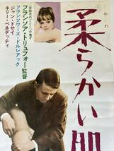 激レア　柔らかい肌　ポスターチラシ　フランソワ・トリュフォー　_画像4