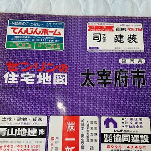 RBT520b rare! Fukuoka prefecture Dazaifu city zen Lynn. housing map Showa era 58 year issue Showa Retro war after materials large map ZENRIN MAP