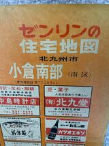 RBT513a 希少！北九州市 小倉南部 (小倉南区) ZENRIN map ゼンリンの住宅地図 1974年 福岡県 昭和レトロ 戦後資料 大型マップ 昭和49年発行_画像1