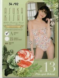 【岸明日香Vol.6】34/92 ピンスポビキニカード13(ブラジャー) スーパーレアカード トレーディングカード