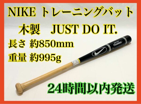 NIKE ナイキ トレーニングバット 木製