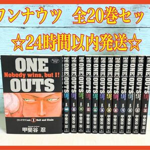 One outs ワンナウツ 1〜20巻 全巻 完結セット