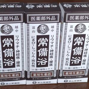 【未開封 3本セット】富山常備薬 常備浴 薬用生薬浴 カミツレハーブの香り 400mlの画像1