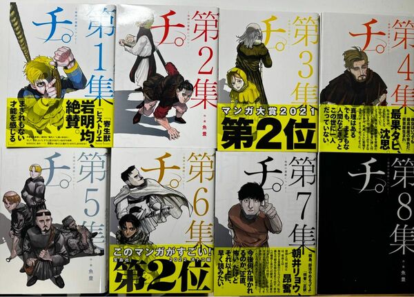 チ。―地球の運動について― 全巻セット