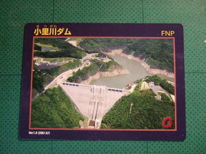 ◆岐阜県 小里川ダム Ver.1.0 (2007.07)