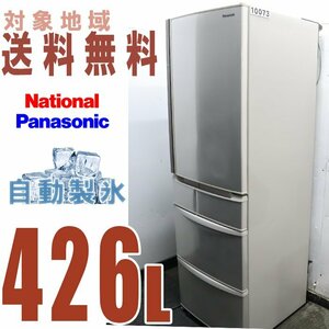 W-10073★地域指定送料無料★ パナソニック,お洒落なトップユニット、新鮮凍結冷蔵庫426L　NR-E431V