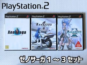 ゼノサーガ3部作セット(PlayStation2)