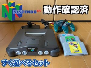 【動作確認済】Nintendo64一式(ソフト付き・すぐ遊べるセット)