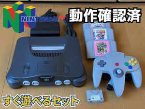 【動作確認済】Nintendo64一式(届けばすぐ遊べるセット・ソフト3本付き)