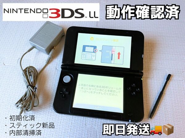 【スティック新品・動作確認済】Nintendo 3DSLL(シルバーブラック)