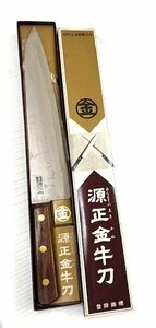 ★ 94815 源正金 牛刀 270mm 全長40cm 刃渡り270mm 名入り 洋包丁 初代正金創業55年※箱書 長期保管品 箱 油紙付 未使用 ★