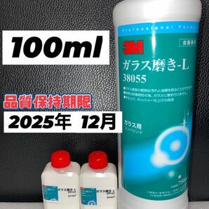 3M ガラス コンパウンド ガラス磨き 100ml