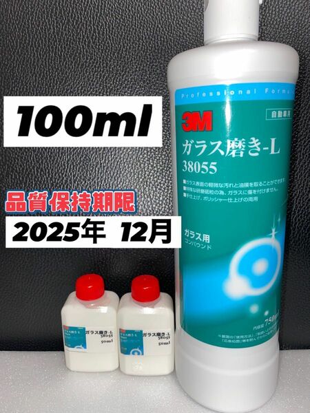 3M ガラス コンパウンド ガラス磨き 100ml