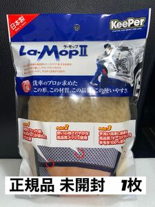 【キーパー技研正規品】ラモップ2×1枚【日本製】