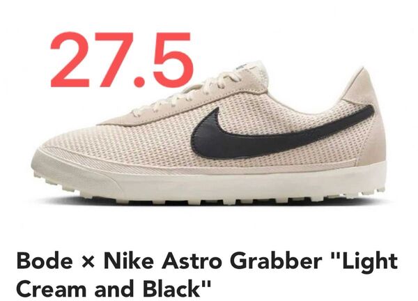 Bode × Nike Astro Grabber "Light Cream and Black" 27.5