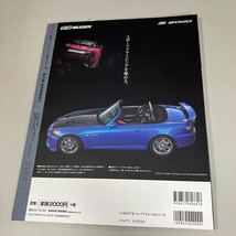 ホンダ S2000 No.6 (ハイパーレブ 143 車種別チューニング&ドレスアップ徹底) NEWS mook HYPER REV 三栄書房 雑誌 車 自動車●A4092-12_画像2