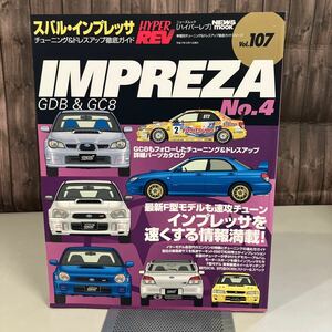 スバル・インプレッサ No.4 (ハイパーレブ 107 車種別チューニング & ドレスアップ徹底) NEWS mook HYPER REV 三栄書房 雑誌●A4162-12