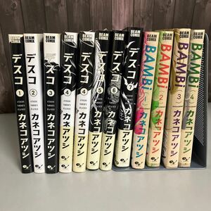 カネコ アツシ 11冊セット●デスコ 全7巻完結 + BAMBi 1-4巻(全6巻中4冊) ●ビームコミックス/KADOKAWA/コミック/漫画/稀少●A4179-11