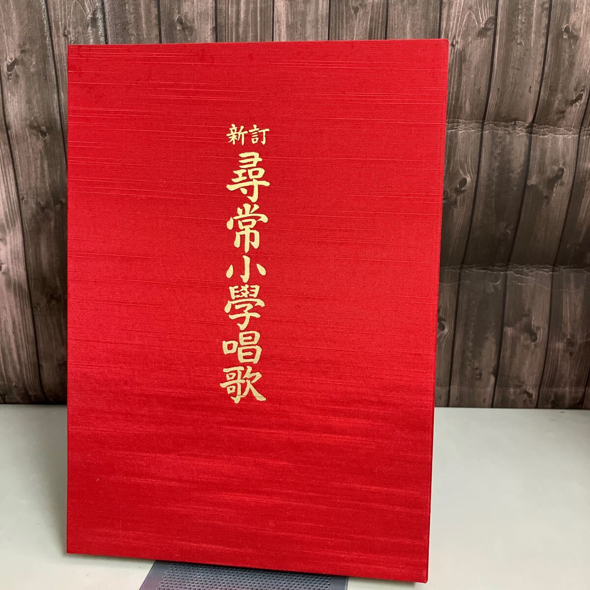 2025年最新】Yahoo!オークション -尋常小学唱歌の中古品・新品 2025年最新】Yahoo!オークション -尋常小学唱歌の中古品・新品