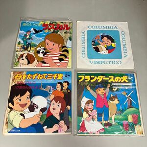 EP record 4 point set * anime song A Dog of Flanders / Heidi, Girl of the Alps / Rascal the Raccoon / Haha wo Tazunete Sanzenri *A4198-9