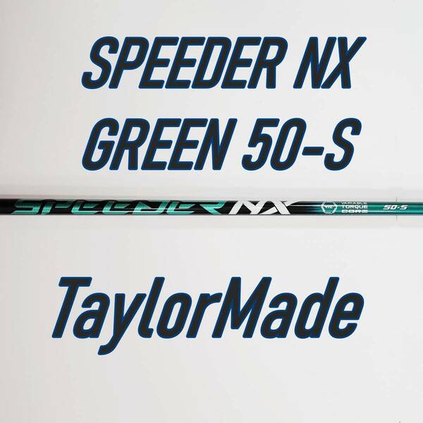 テーラーメイドスリーブ付き SPEEDER NX GREEN 50 S シャフト 1W taylormadeスピーダー グリーン ドライバー fujikura フジクラ