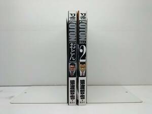 ■ タフ外伝 OTON 猿渡哲也 [1-2巻 コミックセット/未完結] おとん