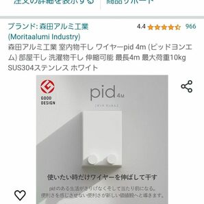 国内メーカー 森田アルミ工業 pid4M 室内物干しワイヤー