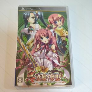 【PSP】 真・恋姫†夢想 ～乙女繚乱☆三国志演義～ 蜀編 [通常版］