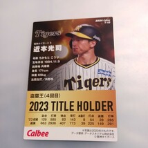 2024プロ野球チップス第1弾　T-10 タイトルホルダーカード　近本光司　阪神タイガース_画像2