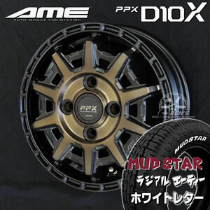 送料無料 PPX D10X マットブロンズクリア マッドスター A/T ホワイトレター 145/80R12 軽トラック ハイゼット キャリー アクティ N-VAN