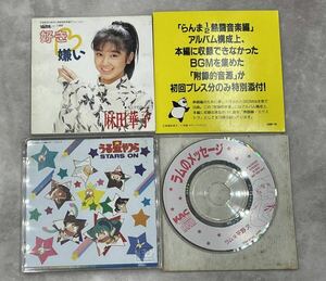 P.　うる星やつら 8cm CDまとめて/ ラムのメッセージ ラム・平野文/STARS ON さとみ / 好き嫌い　麻田華子/ らんま1/2 [動作未確認] 