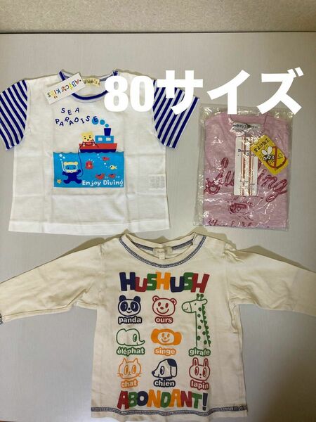 ベビーキッズ　男女兼用　半袖Tシャツ＊長袖Tシャツ　80サイズ　3枚セットまとめ売り