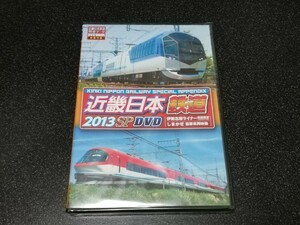 ■即決■新品「近畿日本鉄道 2013スペシャルDVD」メディアックス■