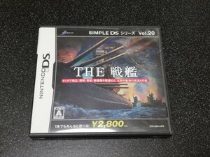 ■即決■DSソフト「THE 戦艦」SIMPLE DSシリーズVol.20■