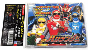 美品 8cmシングルCD 忍風戦隊ハリケンジャー 「ハリケンジャー参上!」「いま 風のなかで」