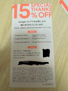 Googleストア 15%割引クーポン