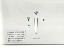 8 シャープ IZ CA100 W プラズマ クラスター イオン 発生機 小型 空気 清浄機 09年製 白 ホワイト 動作確認済 SHARP◆家電 脱臭 花粉 対策_画像8