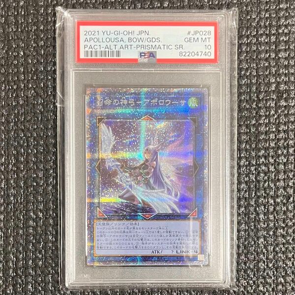 遊戯王カード プリズマティック・アート・コレクション 召命の神弓 アポロウーサ プリシク psa10 pac1-jp028