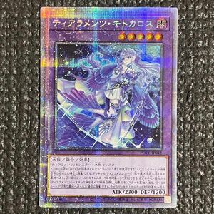 遊戯王カード パワーオブジエレメンツ ティアラメンツキトカロス プリズマ