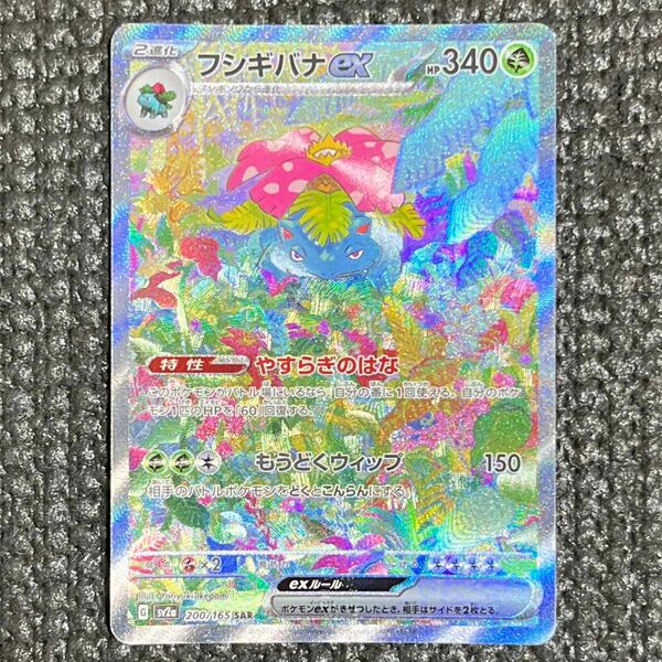 ポケモンカード 151 フシギバナex sar