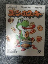 【説明書のみ】送料無料 即買 FC『ヨッシーのクッキー』在庫2_画像3