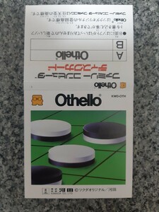 Othello (オセロ)